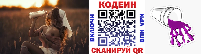Кодеин напиток Lean (лин)  Купить где  Армянск 